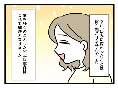 あのおばさんは一体誰？ この不思議体験で学んだこと【そのピエロは帰ってくる Vol.15】