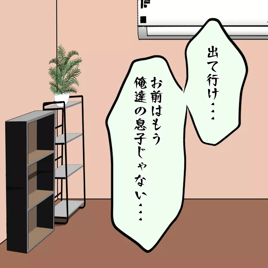 「お前はもう息子じゃない」父親からの絶縁宣言　二度と会わないと告げられた結果…【ネットに毒され過ぎた兄の末路 Vol.27】