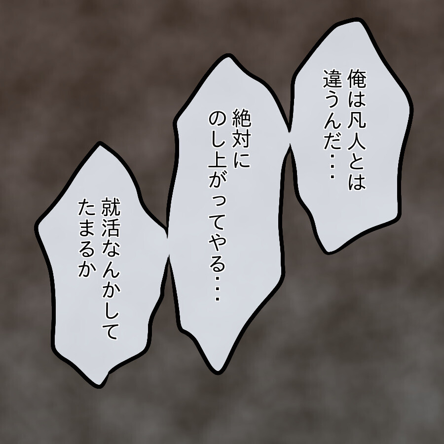 「お前はもう息子じゃない」父親からの絶縁宣言　二度と会わないと告げられた結果…【ネットに毒され過ぎた兄の末路 Vol.27】