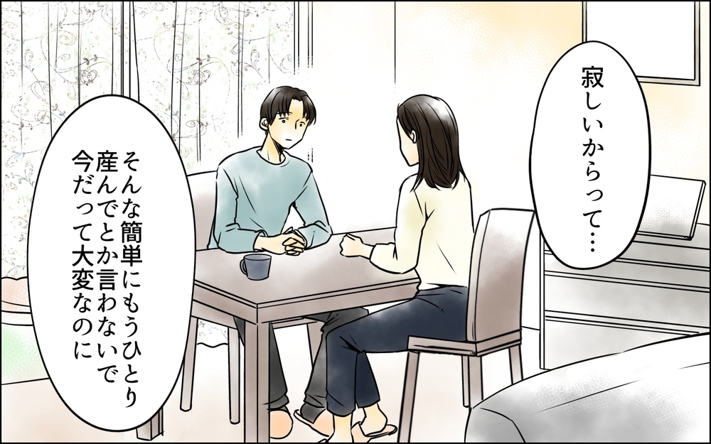 「週1子育てしただけで良いパパぶらないで！」夫の言い分に反論！＜二人目を欲しがる夫 3話＞【うちのダメ夫 まんが】