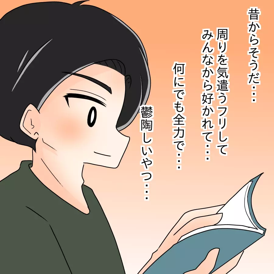 「あれはネタ投稿？」最近のSNS投稿を心配され…真面目な友人に抱く黒い心【ネットに毒され過ぎた兄の末路 Vol.28】