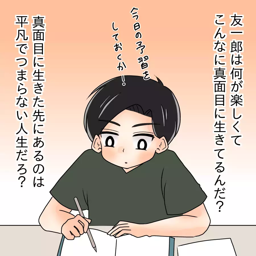 「あれはネタ投稿？」最近のSNS投稿を心配され…真面目な友人に抱く黒い心【ネットに毒され過ぎた兄の末路 Vol.28】
