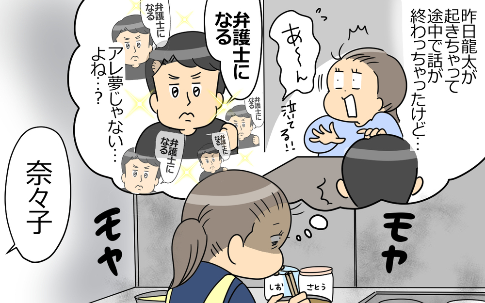 「俺に夢を追いかけさせてほしい！」幼い息子を抱えて応援できる？できない？ ＜弁護士になる宣言をした夫 2話＞【うちのダメ夫 まんが】