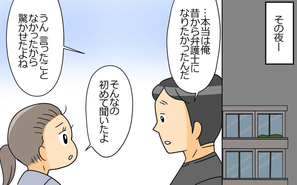 「俺に夢を追いかけさせてほしい！」幼い息子を抱えて応援できる？できない？ ＜弁護士になる宣言をした夫 2話＞【うちのダメ夫 まんが】