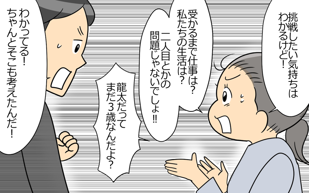 「退職して大学院に行く！」夫の決意は固い…その間の家事育児も全部ひとりで？＜弁護士になる宣言をした夫 3話＞【うちのダメ夫 まんが】