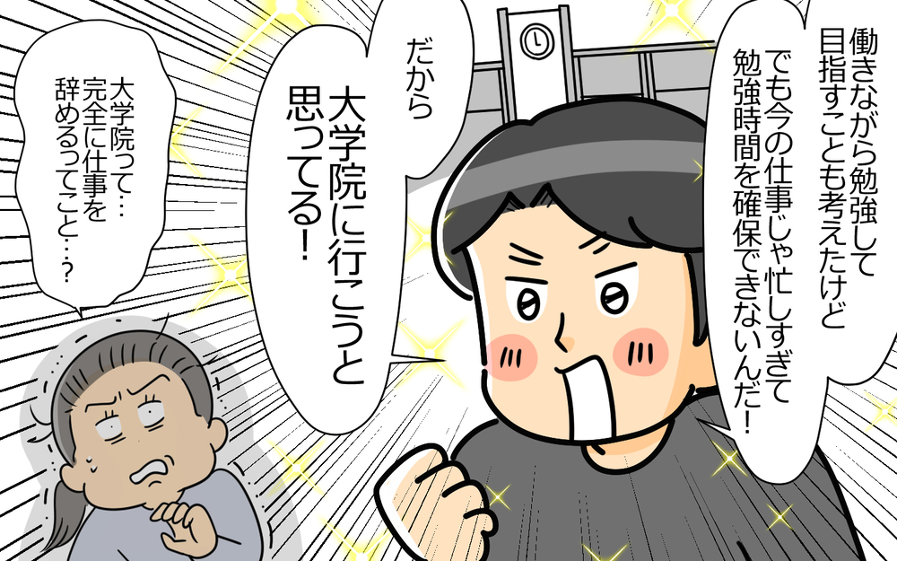 「退職して大学院に行く！」夫の決意は固い…その間の家事育児も全部ひとりで？＜弁護士になる宣言をした夫 3話＞【うちのダメ夫 まんが】