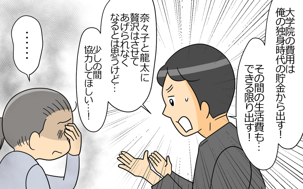 「退職して大学院に行く！」夫の決意は固い…その間の家事育児も全部ひとりで？＜弁護士になる宣言をした夫 3話＞【うちのダメ夫 まんが】