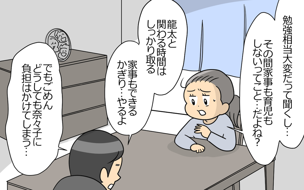 「退職して大学院に行く！」夫の決意は固い…その間の家事育児も全部ひとりで？＜弁護士になる宣言をした夫 3話＞【うちのダメ夫 まんが】