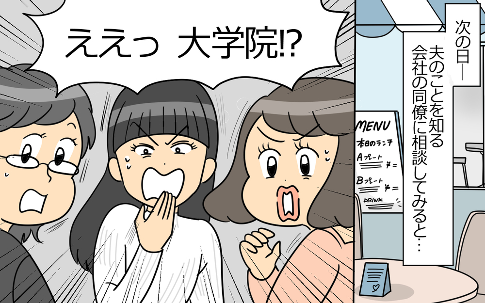 「退職して大学院に行く！」夫の決意は固い…その間の家事育児も全部ひとりで？＜弁護士になる宣言をした夫 3話＞【うちのダメ夫 まんが】