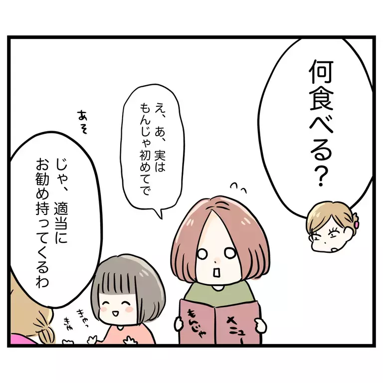 苦手だったママ友とのご飯…知らなかった一面に驚き【うちのママは過保護なの？ Vol.54】