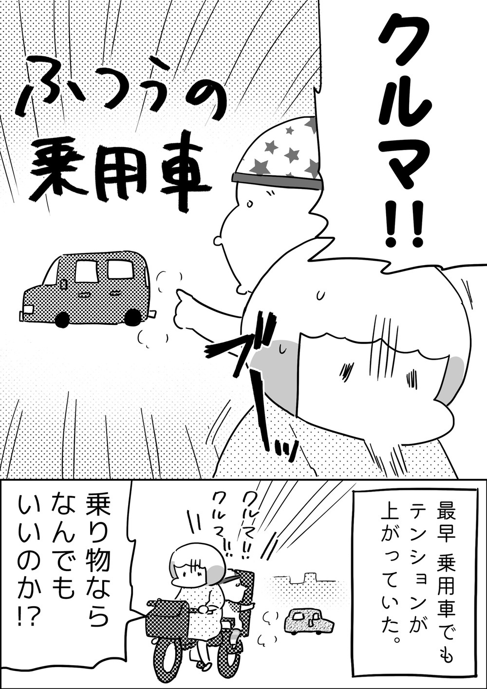 外に出ればパラダイス！ 乗り物が大好きな息子と推しだらけの生活【やっぱり家が好き〜おっとぅんとみったんと私〜 第120話】