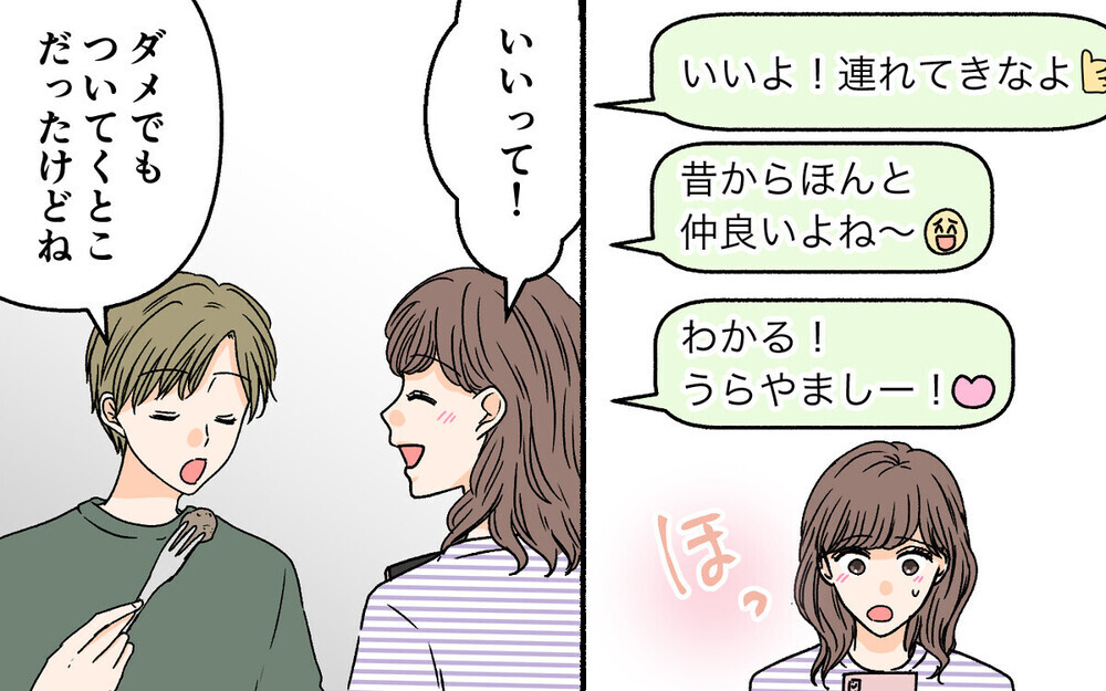「女子会に連れてって」妻とべったり四六時中一緒にいたがる夫…読者からは「赤ちゃんなの？」