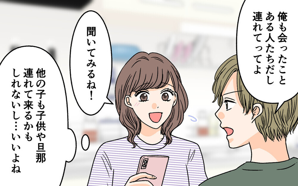 「女子会に連れてって」妻とべったり四六時中一緒にいたがる夫…読者からは「赤ちゃんなの？」