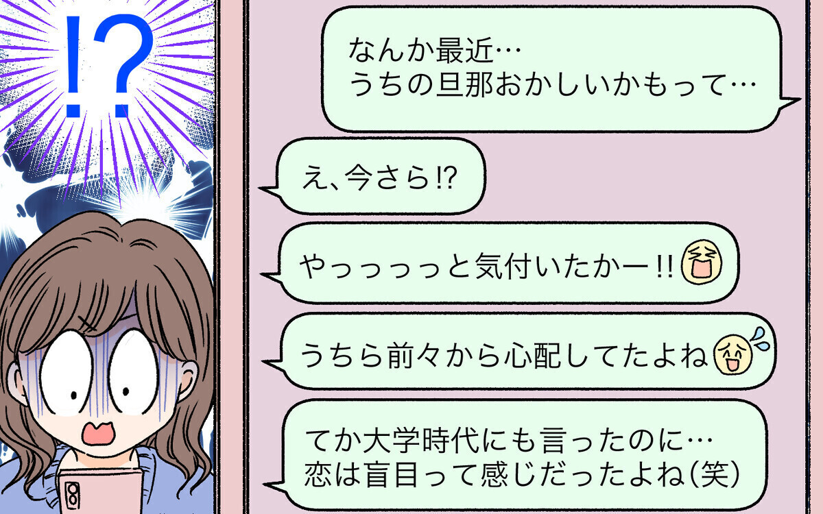 「女子会に連れてって」妻とべったり四六時中一緒にいたがる夫…読者からは「赤ちゃんなの？」