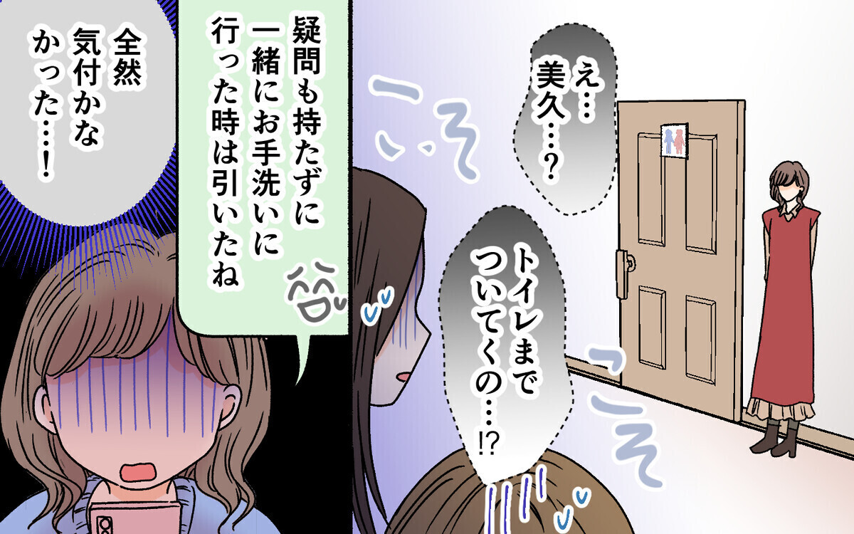 「女子会に連れてって」妻とべったり四六時中一緒にいたがる夫…読者からは「赤ちゃんなの？」