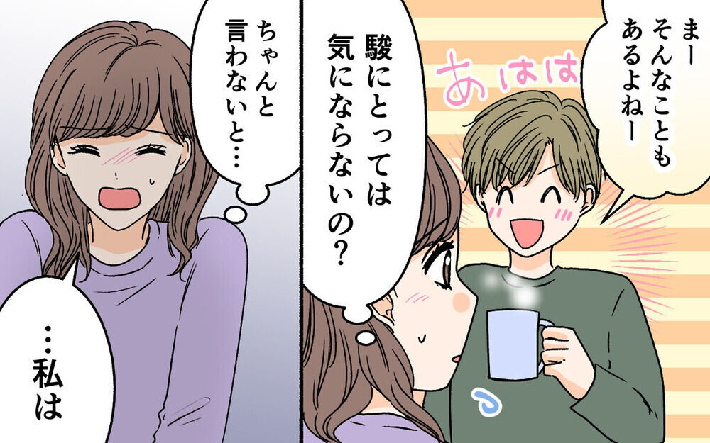 「女子会に連れてって」妻とべったり四六時中一緒にいたがる夫…読者からは「赤ちゃんなの？」