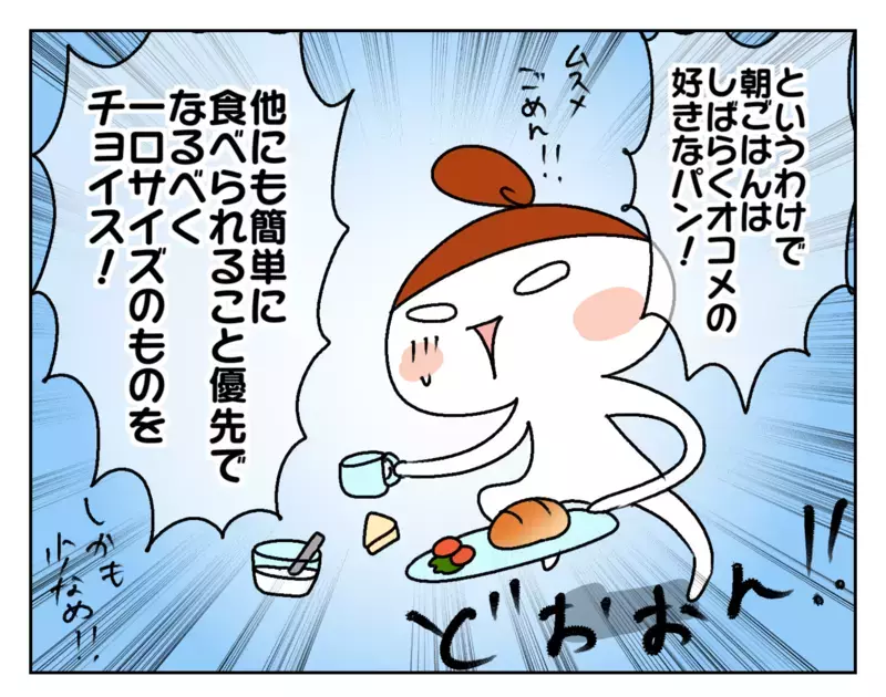 朝の準備が間に合わない！ マイペースな次女にいろいろ対策をしたけれど!?【ムスメちゃんとオコメちゃん  第215話】