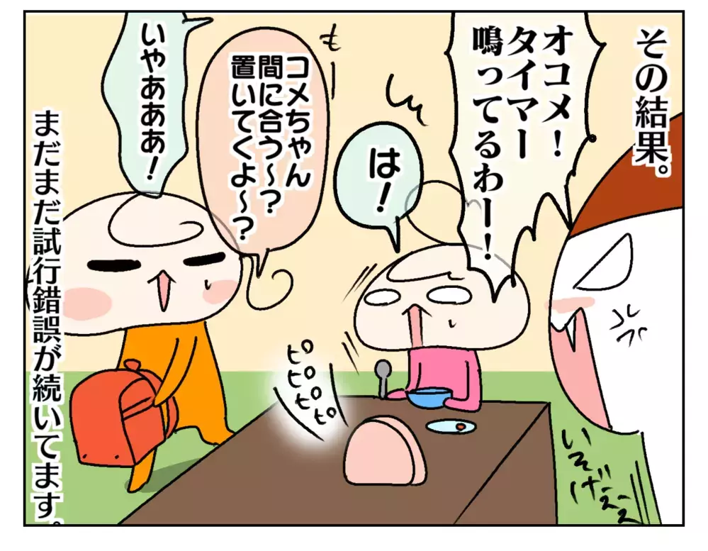 朝の準備が間に合わない！ マイペースな次女にいろいろ対策をしたけれど!?【ムスメちゃんとオコメちゃん  第215話】