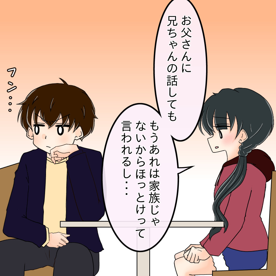「親が子どもを扶養するのは義務」相変わらず反省ゼロの兄　深まっていく兄妹の分断【ネットに毒され過ぎた兄の末路 Vol.30】