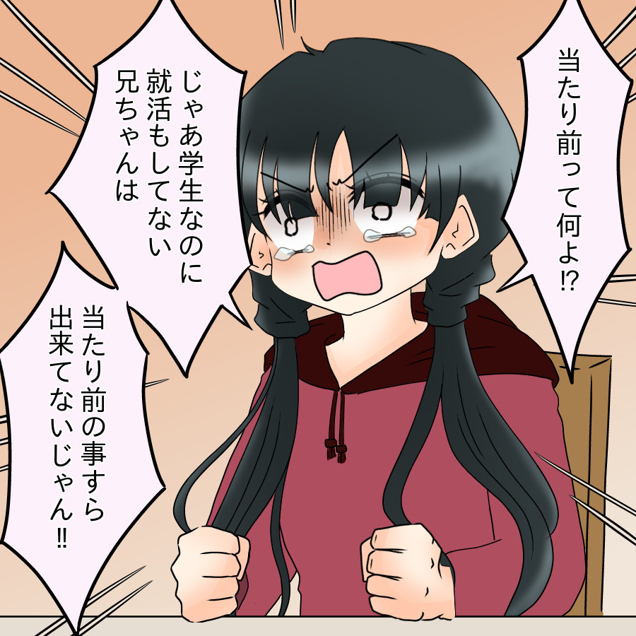 「親が子どもを扶養するのは義務」相変わらず反省ゼロの兄　深まっていく兄妹の分断【ネットに毒され過ぎた兄の末路 Vol.30】