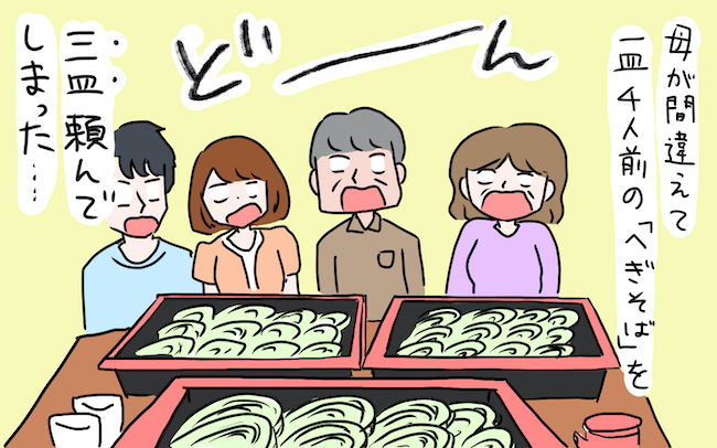 「残すだとぉ…？」ドケチ父の驚くべき行動に一同あっぱれ！【私の愛すべき家族  Vol.5】