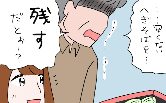 「残すだとぉ…？」ドケチ父の驚くべき行動に一同あっぱれ！【私の愛すべき家族  Vol.5】