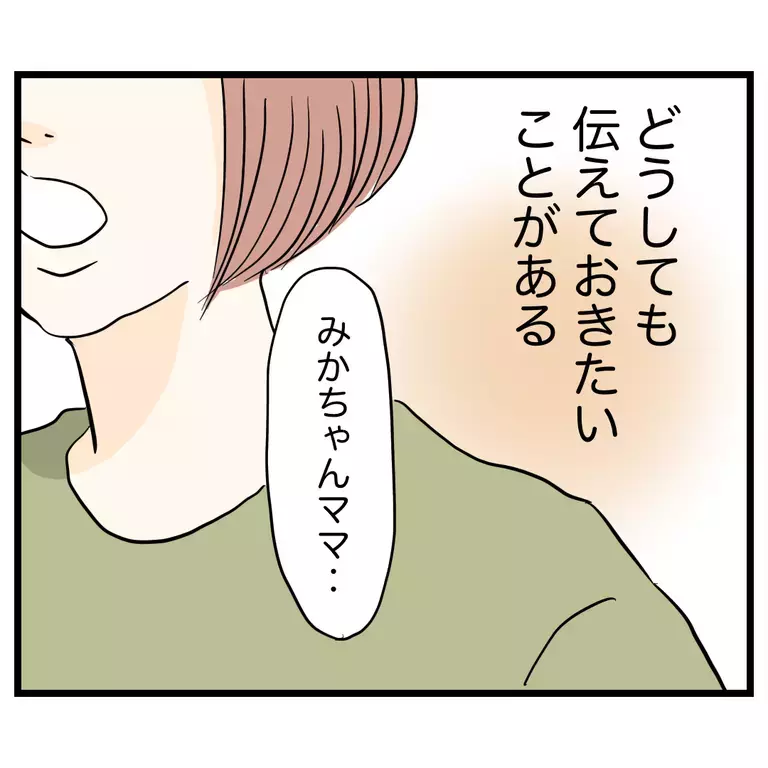 私を過保護だと言うママ友にどうしても伝えたいことがある…！【うちのママは過保護なの？ Vol.57】