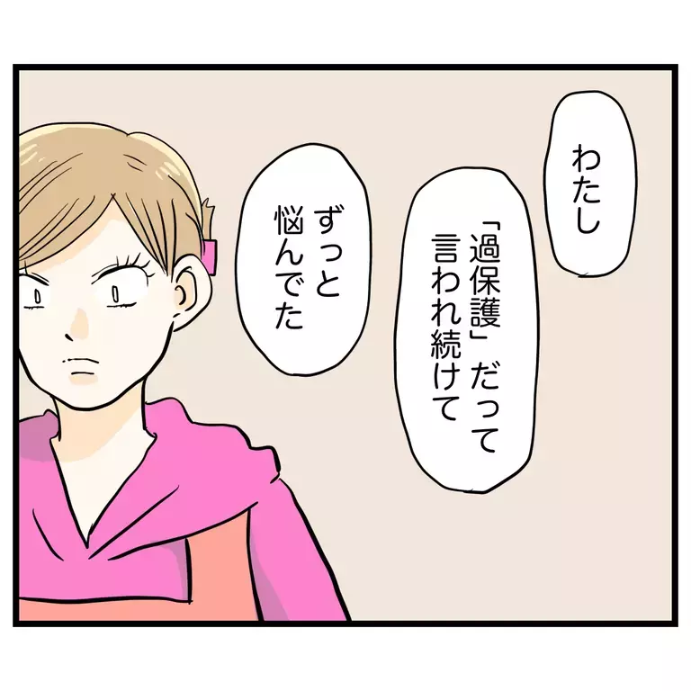 私を過保護だと言うママ友にどうしても伝えたいことがある…！【うちのママは過保護なの？ Vol.57】