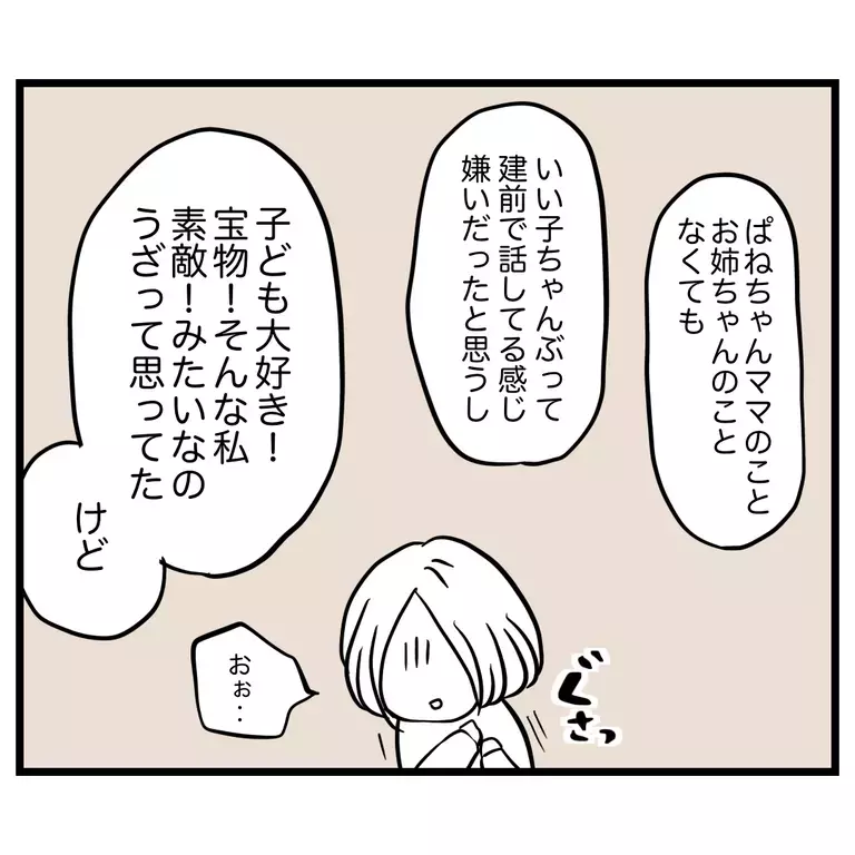 不仲の原因はママ友の姉!? 巻き込まれた姉までもが参戦【うちのママは過保護なの？ Vol.60】