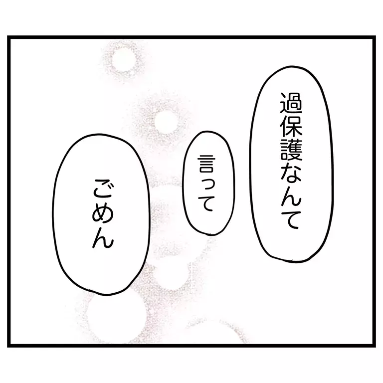 不仲の原因はママ友の姉!? 巻き込まれた姉までもが参戦【うちのママは過保護なの？ Vol.60】