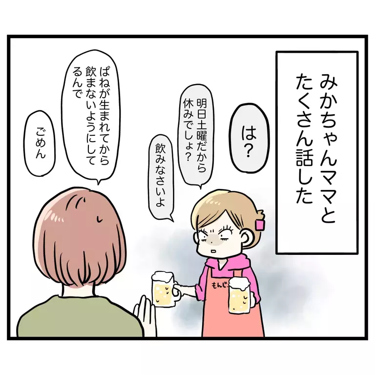 正反対のママ友を知るほどに互いの良さが見えてきた…【うちのママは過保護なの？ Vol.61】