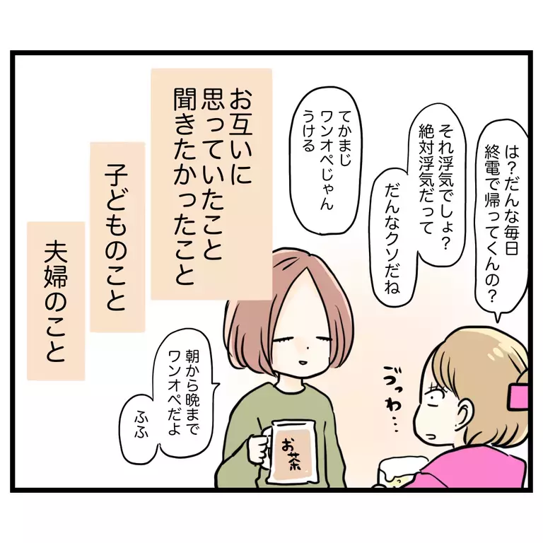 正反対のママ友を知るほどに互いの良さが見えてきた…【うちのママは過保護なの？ Vol.61】