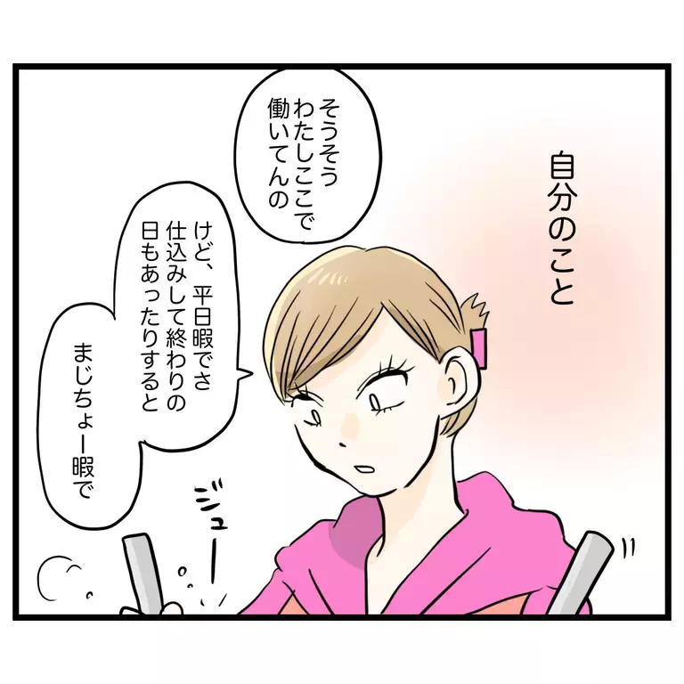 正反対のママ友を知るほどに互いの良さが見えてきた…【うちのママは過保護なの？ Vol.61】