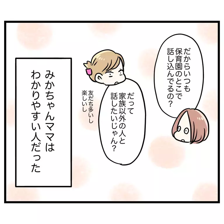 正反対のママ友を知るほどに互いの良さが見えてきた…【うちのママは過保護なの？ Vol.61】