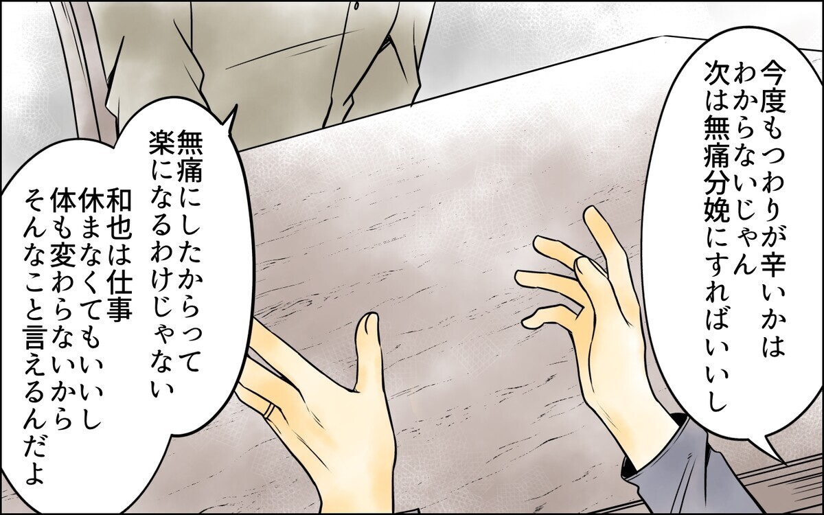 二人目はなんとかなる!? 無神経な夫の発言に不信感が募る＜二人目を欲しがる夫 6話＞【うちのダメ夫 まんが】