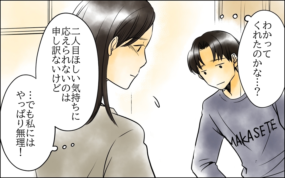 二人目はなんとかなる!? 無神経な夫の発言に不信感が募る＜二人目を欲しがる夫 6話＞【うちのダメ夫 まんが】