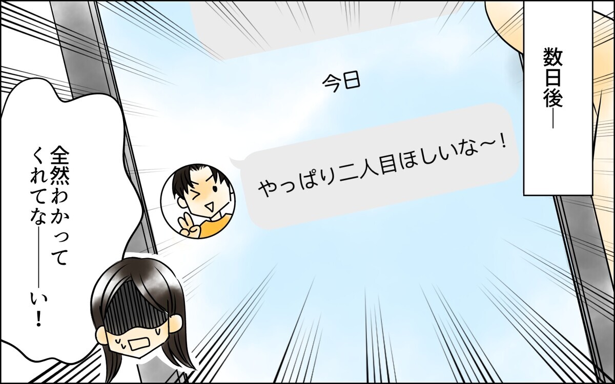 二人目はなんとかなる!? 無神経な夫の発言に不信感が募る＜二人目を欲しがる夫 6話＞【うちのダメ夫 まんが】