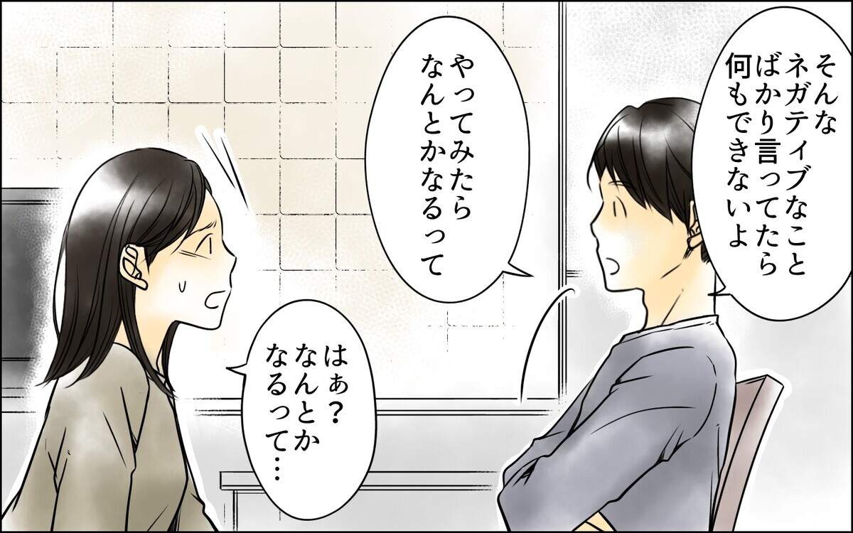 二人目はなんとかなる!? 無神経な夫の発言に不信感が募る＜二人目を欲しがる夫 6話＞【うちのダメ夫 まんが】