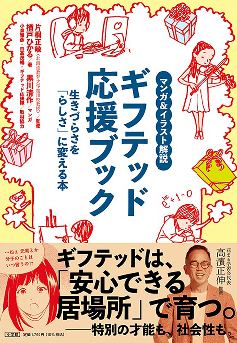 「俺って発達障害なの？」診断を受けた子どもは矯正すべきなのか？【発達障害と診断された息子の中学高校生活 Vol.1】