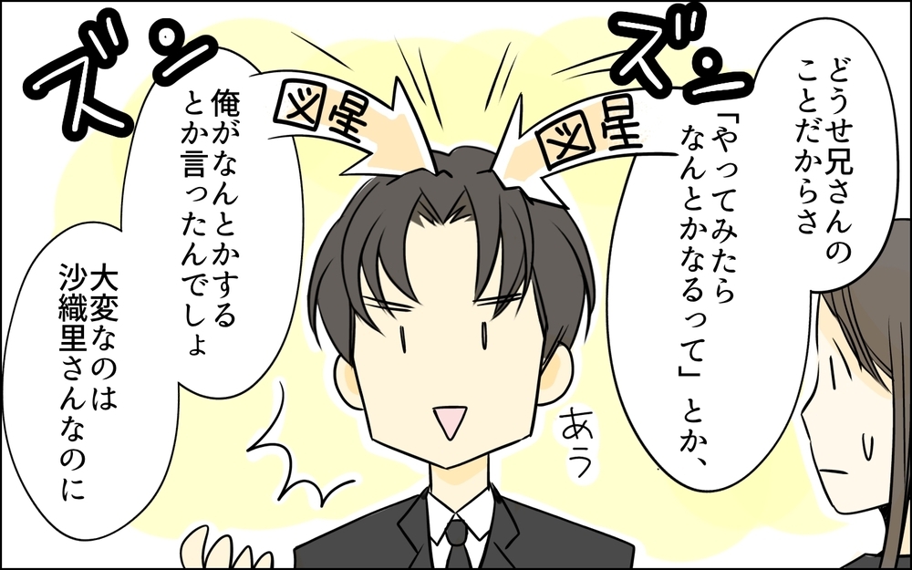 「二人目欲しいなんて軽く言うな」義弟が義母と夫に反撃！＜二人目を欲しがる夫 8話＞【うちのダメ夫 まんが】