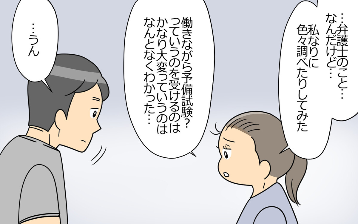 夢を諦めないなら離婚…それでも夫は夢を追う？＜弁護士になる宣言をした夫 4話＞【うちのダメ夫 まんが】