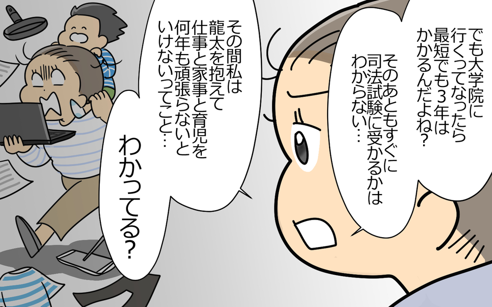 夢を諦めないなら離婚…それでも夫は夢を追う？＜弁護士になる宣言をした夫 4話＞【うちのダメ夫 まんが】