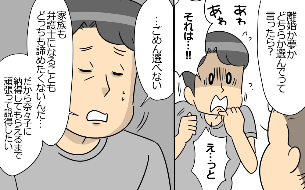 夢を諦めないなら離婚…それでも夫は夢を追う？＜弁護士になる宣言をした夫 4話＞【うちのダメ夫 まんが】