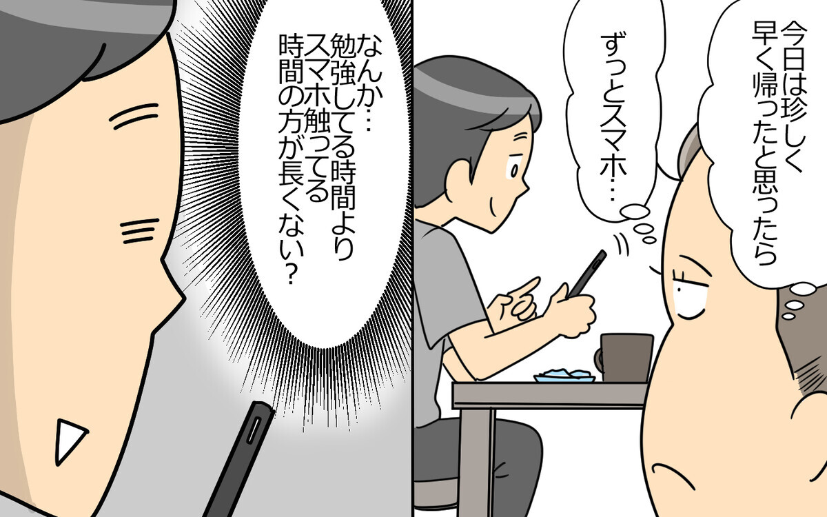 想像以上にしんどいワンオペ育児…なのに夫はスマホ三昧？ ＜弁護士になる宣言をした夫 5話＞【うちのダメ夫】