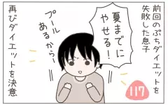 ダイエットを宣言した息子 その後におとずれた驚きの変化とは…!?【子育て楽じゃありません 第121話】