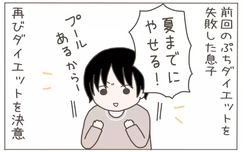 ダイエットを挫折しがちな息子を一喝　まさか言葉がブーメランに…!?【子育て楽じゃありません 第117話】