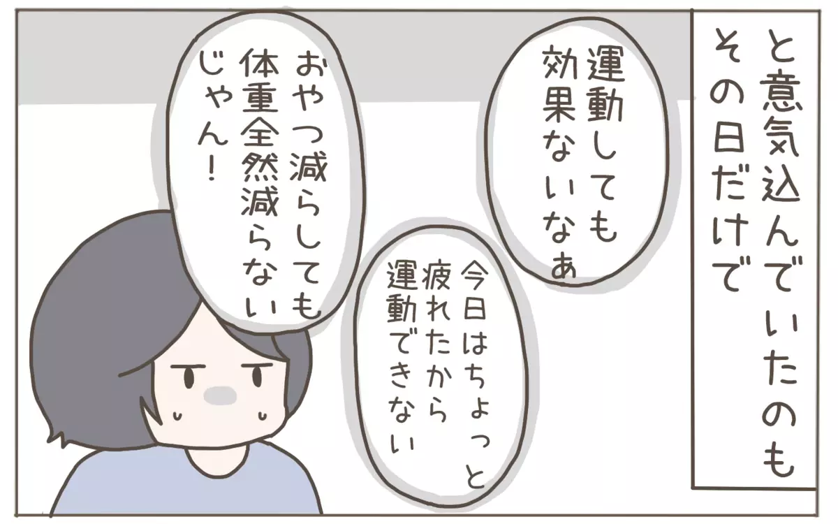 ダイエットを挫折しがちな息子を一喝　まさか言葉がブーメランに…!?【子育て楽じゃありません 第117話】