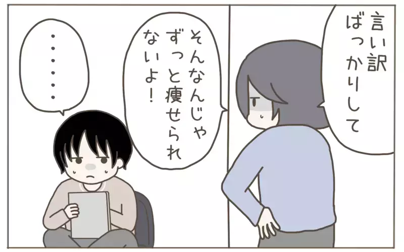 ダイエットを挫折しがちな息子を一喝　まさか言葉がブーメランに…!?【子育て楽じゃありません 第117話】