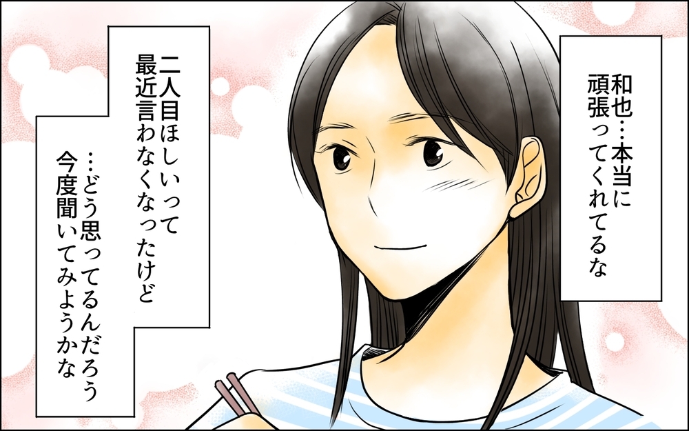 子育てを「なんとかなる」ですまさないで！ 妻の本音を知った夫のその後＜二人目を欲しがる夫  10話＞【うちのダメ夫 まんが】