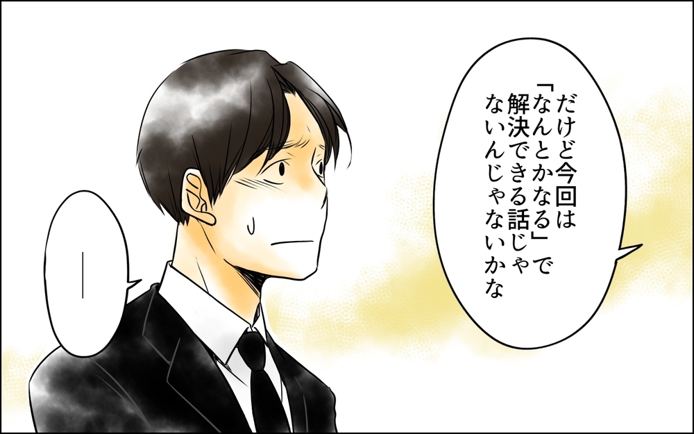 子育てを「なんとかなる」ですまさないで！ 妻の本音を知った夫のその後＜二人目を欲しがる夫  10話＞【うちのダメ夫 まんが】